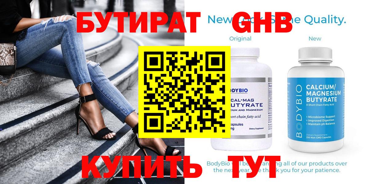 Бутират бутик  Вход с VPN  Муравленко 