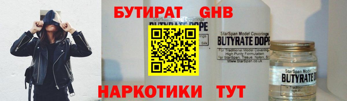 Бутират Butirat  Муравленко 