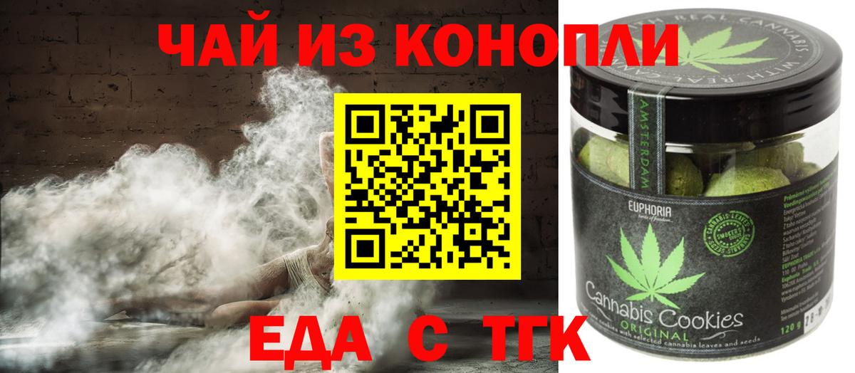Еда ТГК конопля Муравленко