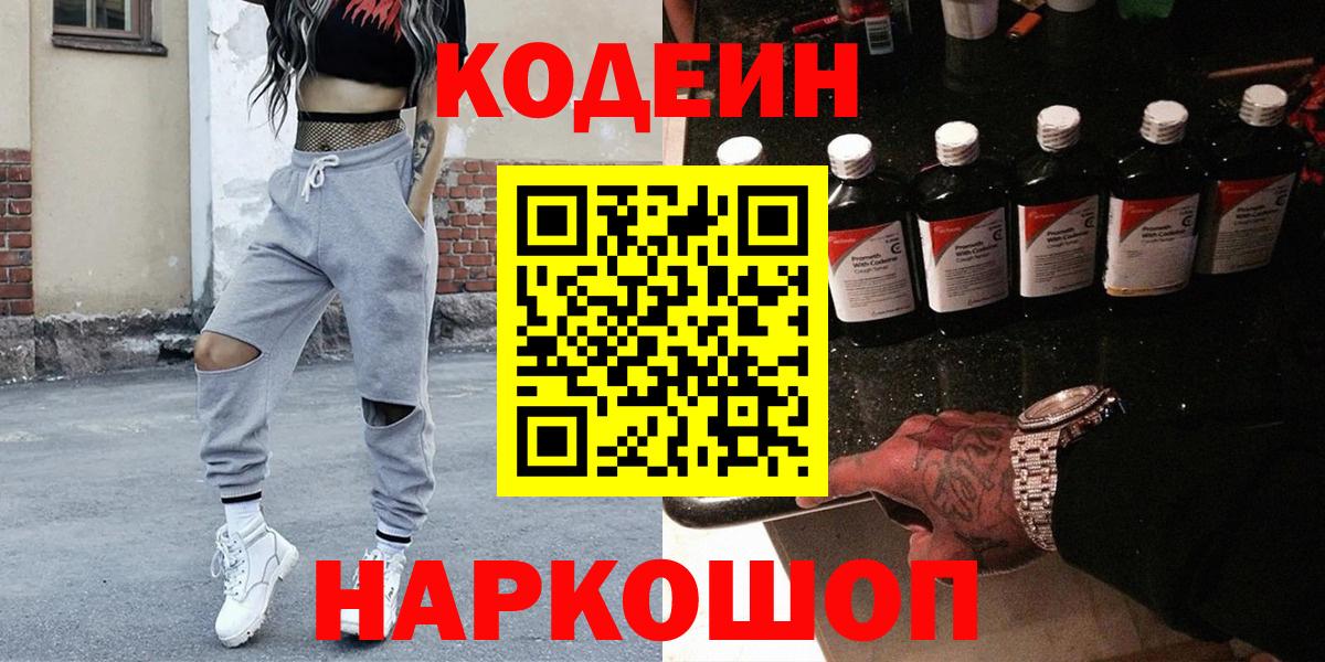 Кодеиновый сироп Lean напиток Lean (лин)  Кодеиновый сироп Lean Purple Drank  Муравленко 
