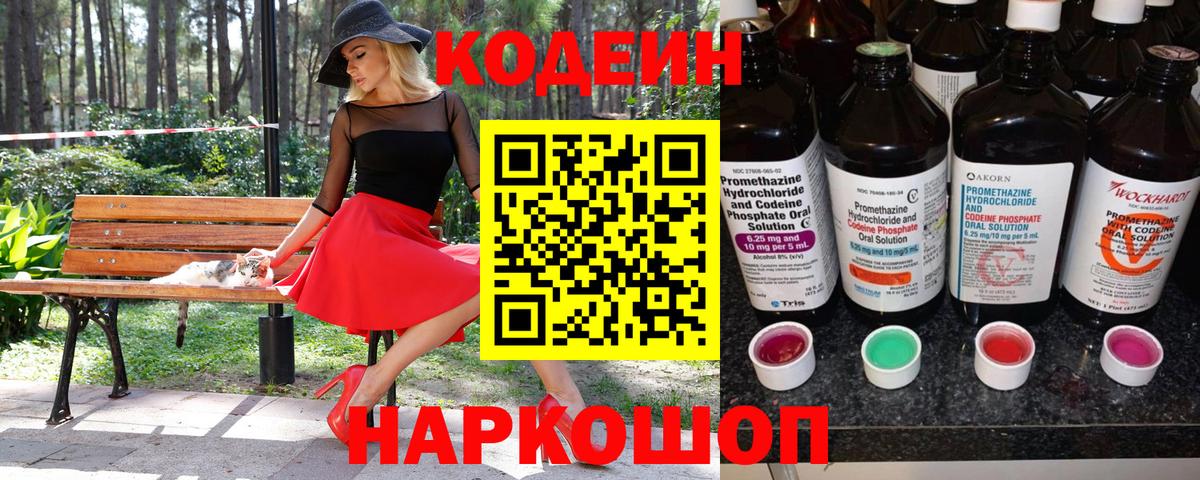 Кодеиновый сироп Lean Purple Drank Муравленко