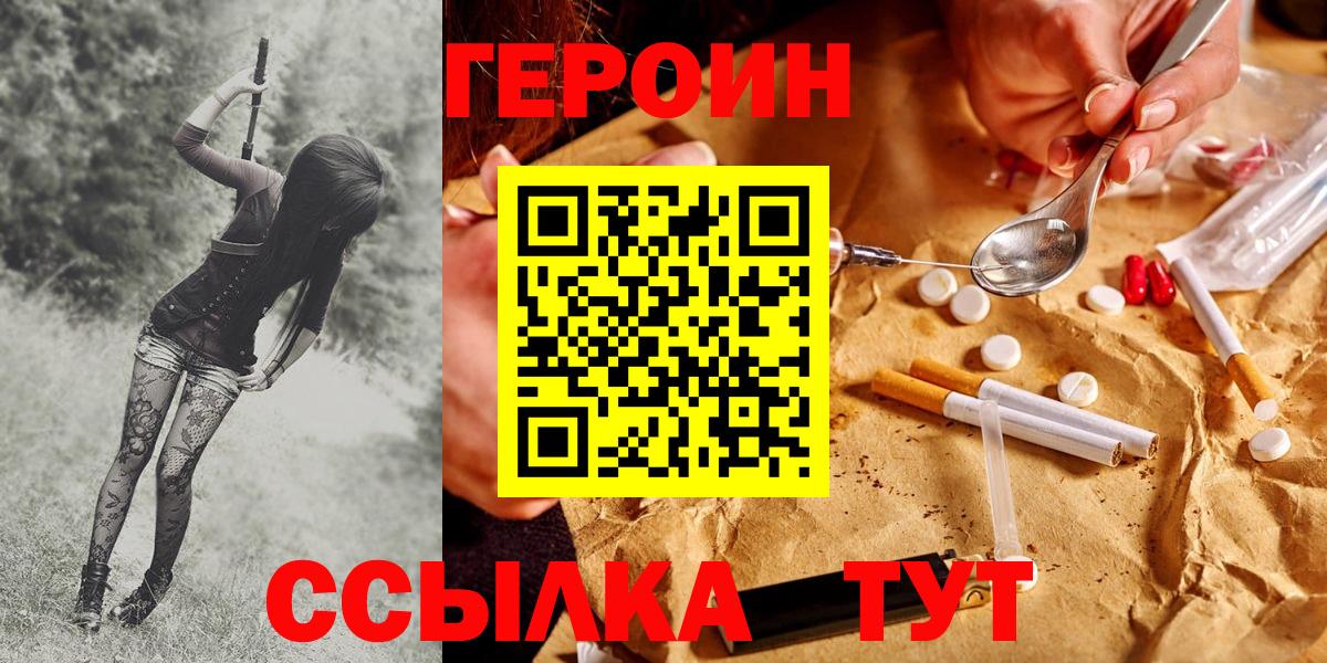 Героин  Муравленко  ГЕРОИН Heroin 