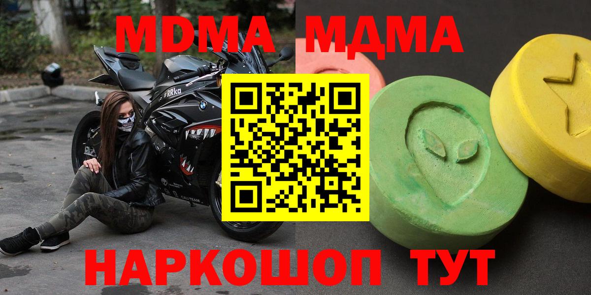 МДМА crystal Муравленко